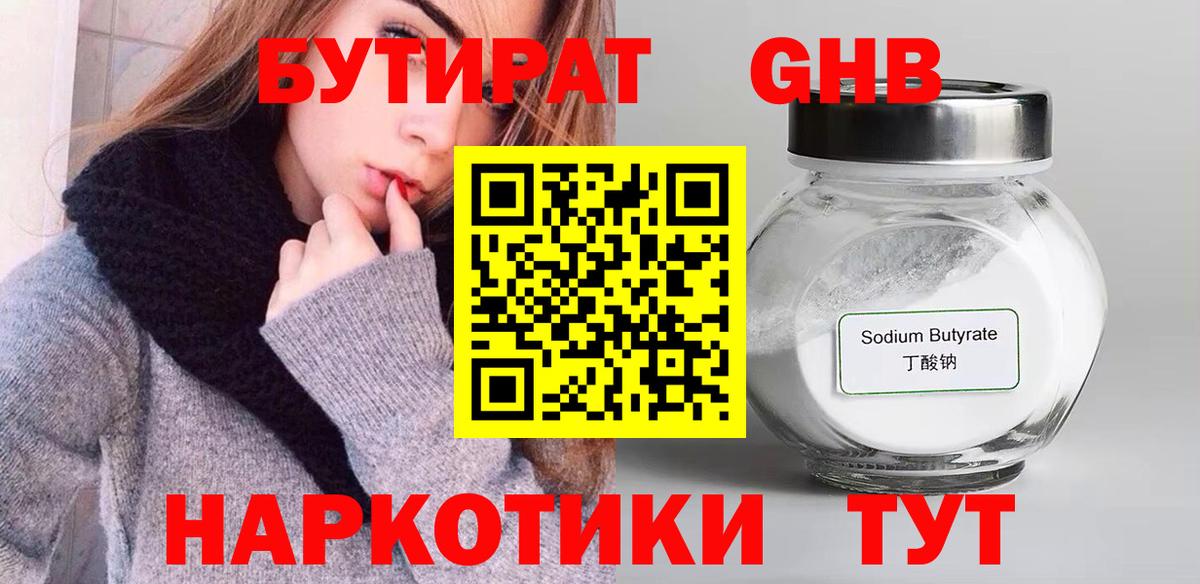 Камень-на-Оби  Бутират 1.4BDO  Вход с VPN 