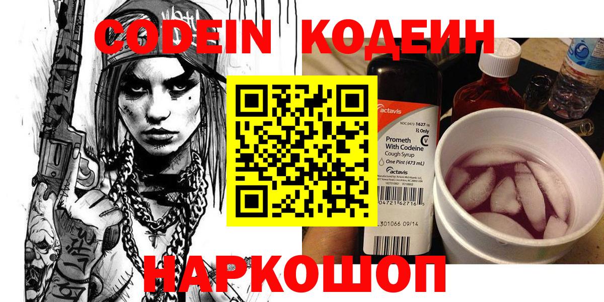 Камень-на-Оби  Кодеин Purple Drank  Вход с VPN 