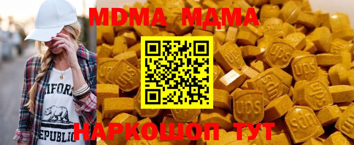 МДМА кристаллы  Вход с VPN  Камень-на-Оби  МДМА Molly 