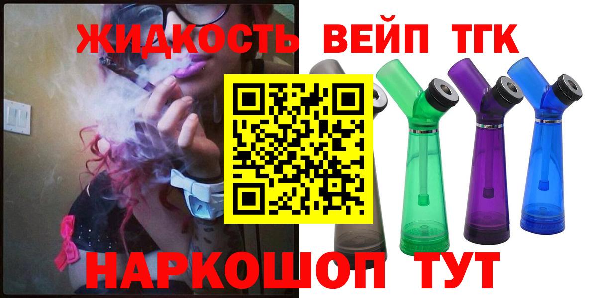 Дистиллят ТГК вейп Камень-на-Оби